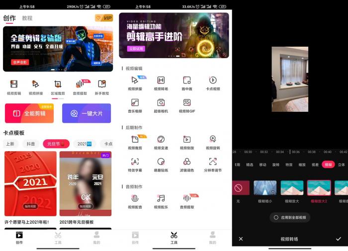 安卓爱剪辑v62.6绿化版 安卓爱剪辑v62.6绿化版