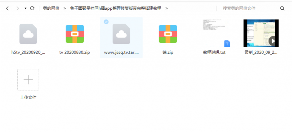 兔子团聚星社区h播app整理修复版 带完整搭建视频教程 兔子团聚星社区h播app整理修复版 带完整搭建视频教程