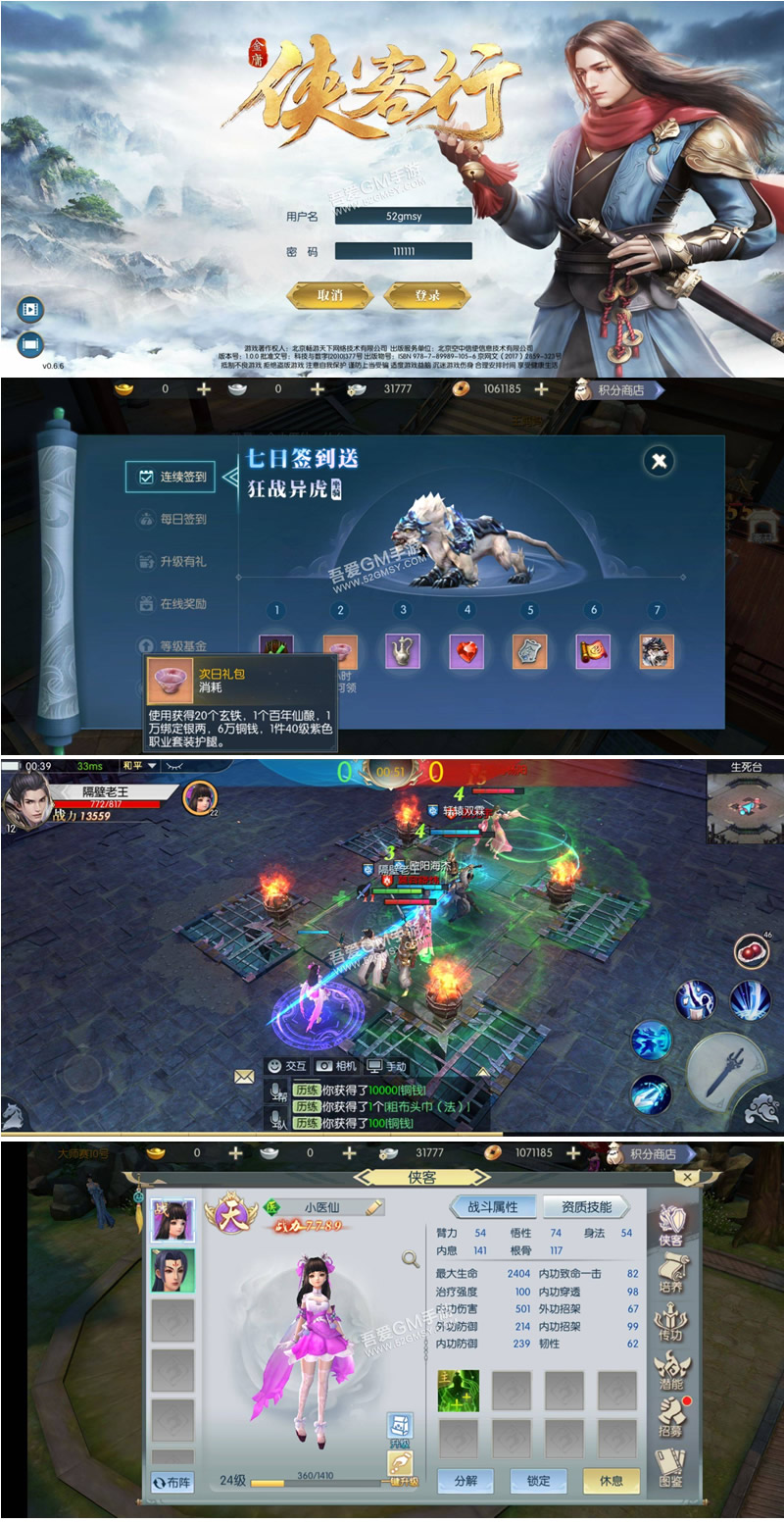 【侠客行】Linux手工端+GM后台+安卓客户端+架设教程 【侠客行】Linux手工端+GM后台+安卓客户端+架设教程