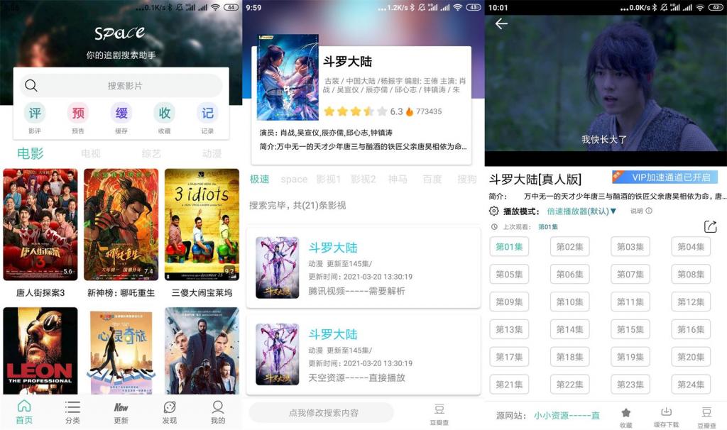 安卓太空影视v2.5.5绿化版-阿勒源码网