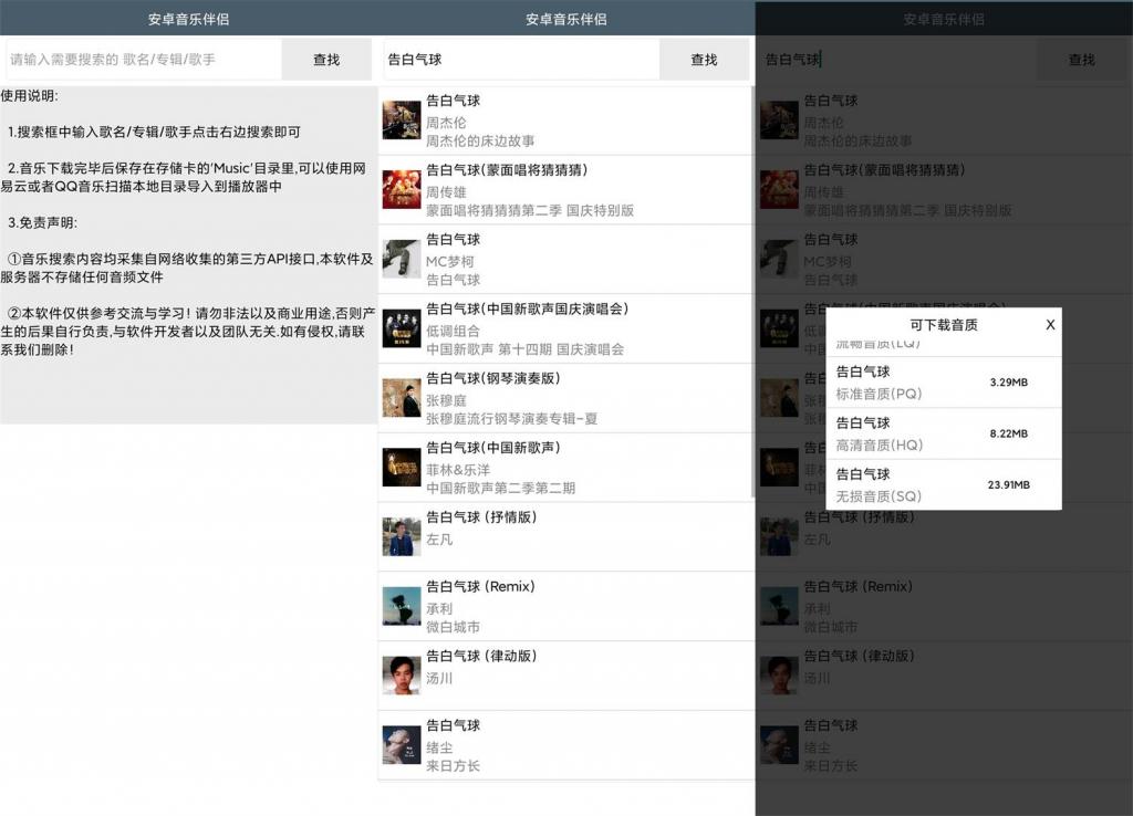 安卓音乐伴侣v4.0 无损下载-阿勒源码网