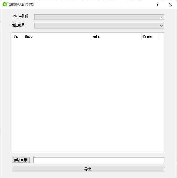 微信聊天记录导出(WX Backup)v2.0 免费版-阿勒源码网