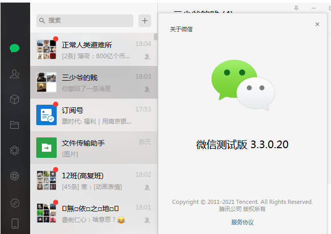 微信PC版 多开&消息防撤回（可看盆友圈）-阿勒源码网