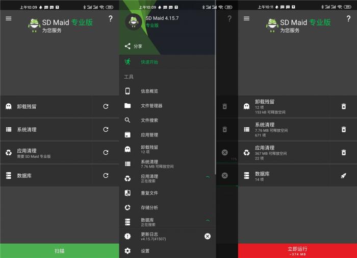 安卓SD Maid 5.0.2.0专业版-阿勒源码网