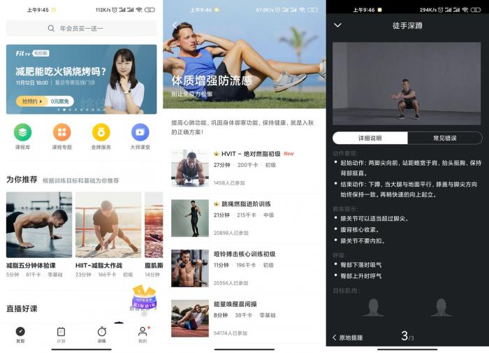 安卓Fit健身v6.4.7绿化版-阿勒源码网