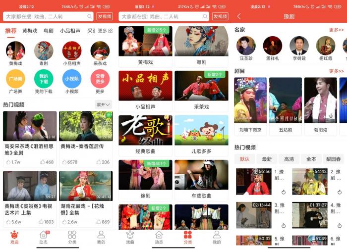 安卓戏曲多多v2.0.6.0绿化版-阿勒源码网