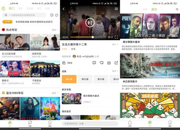 安卓冬瓜影视v1.4.1.1绿化版-阿勒源码网