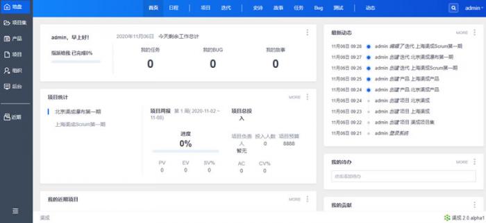 渠成项目管理系统 2.0 Alpha1-阿勒源码网