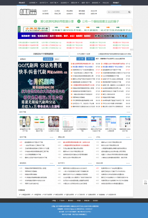 精仿小黑屋资源网源码加后台-织梦系统-阿勒源码网