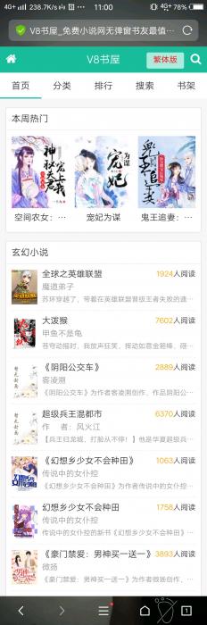 非常好看的小说网站源码带教程-阿勒源码网