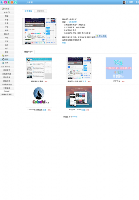 最新emlog大前端1.3模板娱乐网整站带数据库-阿勒源码网