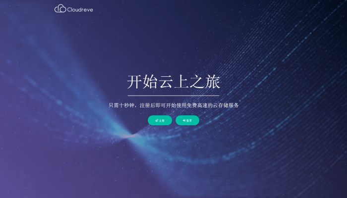 一款支持对接多家云存储的多功能网盘系统-阿勒源码网