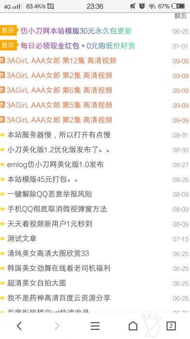 最新emlog模板仿小刀网美化版-别人都是收费了,现在免费分享-阿勒源码网