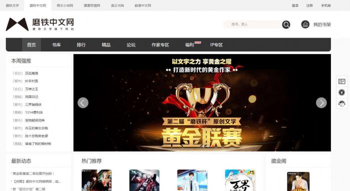 杰奇V2.2仿磨铁二次开发版原创小说系统源码完整版-阿勒源码网