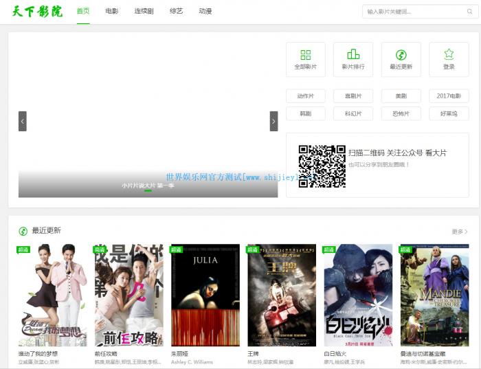 最新影视网苹果CMSX8白色大气模板分享-阿勒源码网