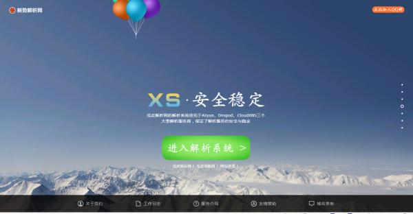 新势DNS首页源码可做引导页-阿勒源码网