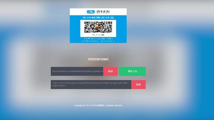 好看的新浪图床美化自适应版源码-阿勒源码网