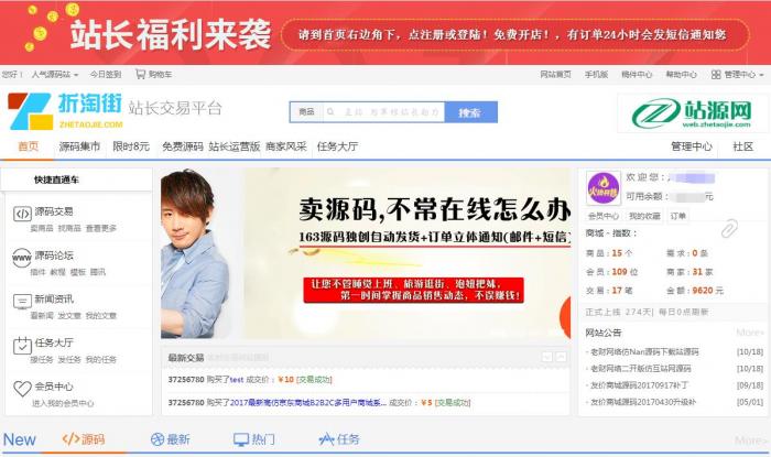 2018最新仿互站源码交易网源码,内置多套模板-阿勒源码网