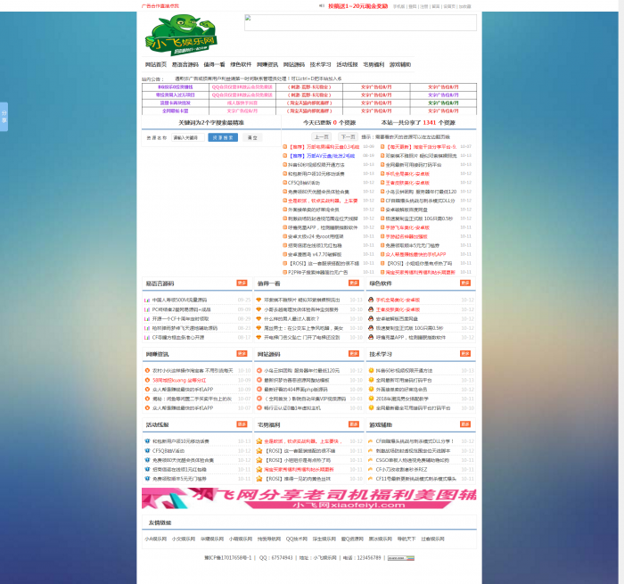 最新某资源网全站源码打包分享 附带1341条资源-阿勒源码网