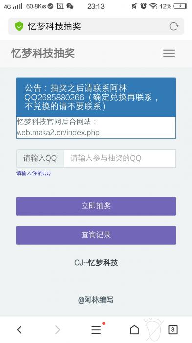 忆梦科技抽奖系统PHP源码-阿勒源码网