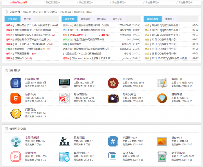 小嘀咕论坛源码超级好看的辅助论坛附带搭建教程-阿勒源码网