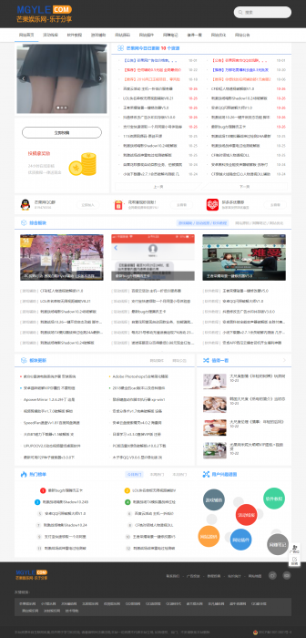 最新芒果娱乐网全站源码+400文章数据打包分享-阿勒源码网