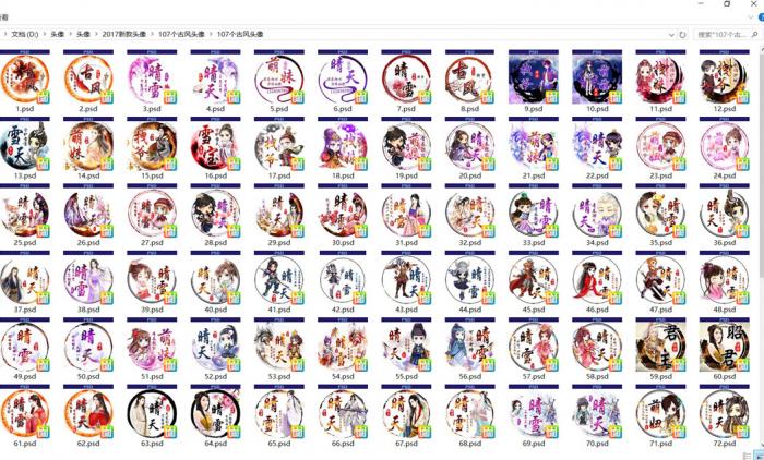 107个古风文字头像PSD源码-阿勒源码网