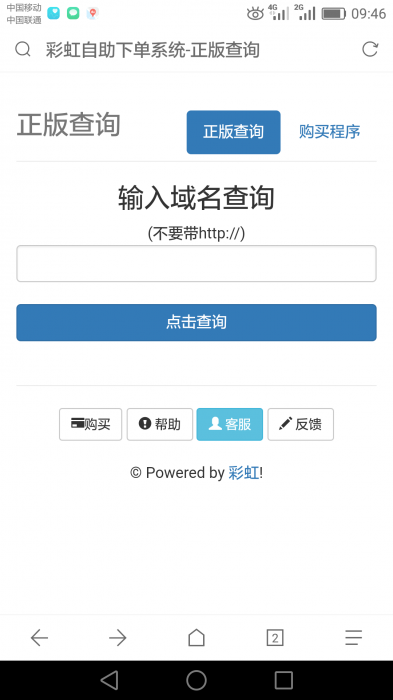 价值80元彩虹正版授权系统源码-阿勒源码网