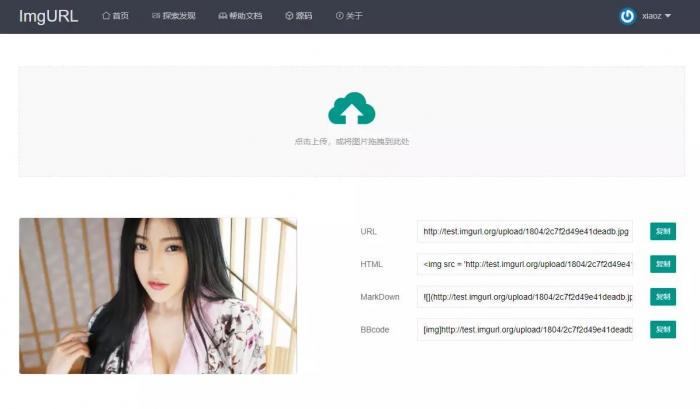 最新ImgURL图床源码v1.3分享-阿勒源码网