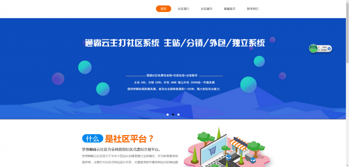 高仿通霸云卡密社区官网-阿勒源码网