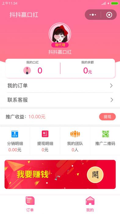 微擎模块抖抖赢口红小程序源码-阿勒源码网