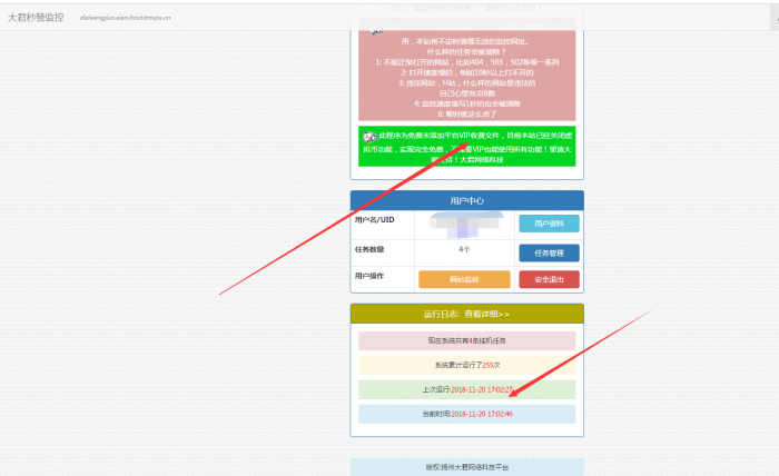 彩虹版秒赞监控网-阿勒源码网