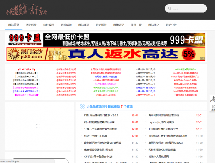 小彪彪资源网整站源码 带数据打包分享-阿勒源码网