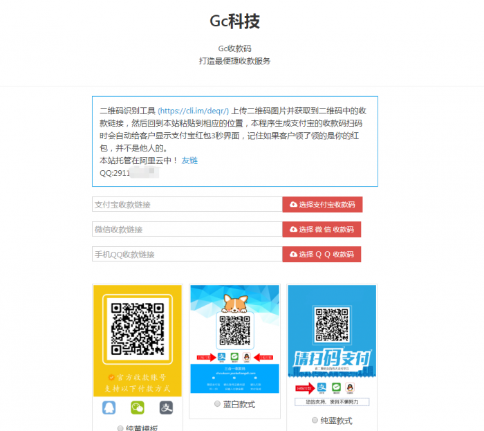 网页在线收款码三合一引流源码+教程 附多套模板-阿勒源码网