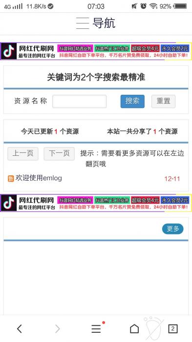 最新EMlog仿小刀娱乐网模版-阿勒源码网