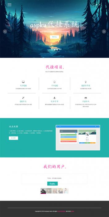 最新代挂系统网站源码(二开优化版)-阿勒源码网
