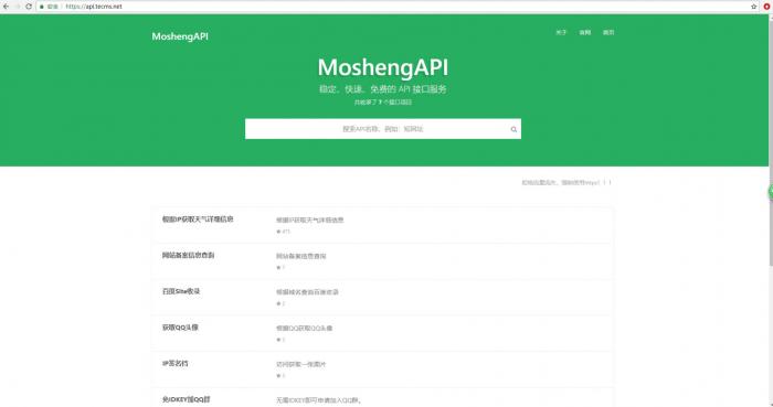 默笙API开源PHP源码分享-阿勒源码网