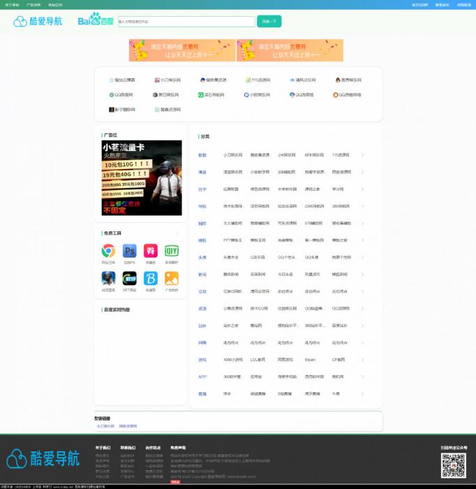 仿QQ技术导航独立程序带提交网站功能-阿勒源码网