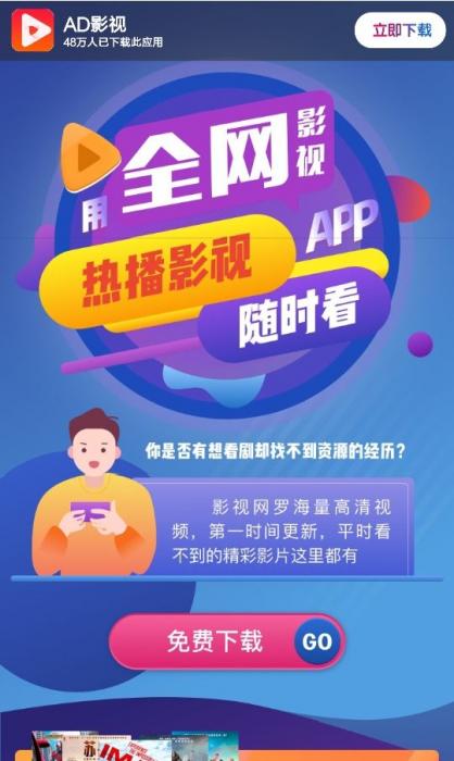 影视APP下载单页面源码-阿勒源码网