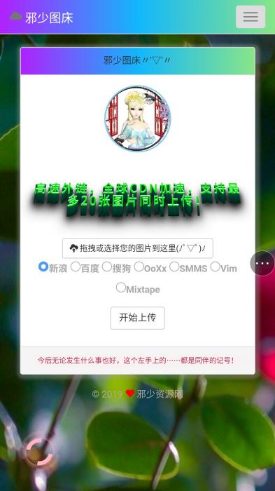 烟雨集合图床程序美化版源码-阿勒源码网