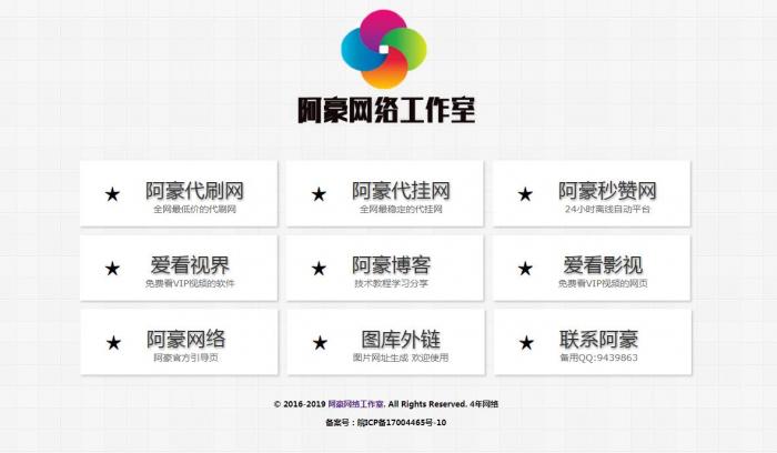 阿豪网络官网导航源码-阿勒源码网