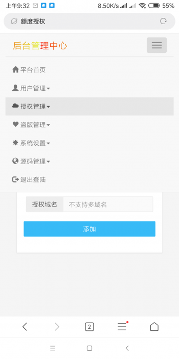 最新东辰授权系统V1.8免费分享-阿勒源码网