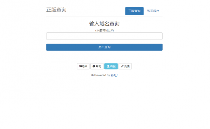 价值80元彩虹域名授权系统-阿勒源码网