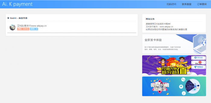 艾K新版在线发卡程序已对接独立接口-阿勒源码网