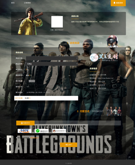 新款发卡程序已对接艾K支付程序-阿勒源码网