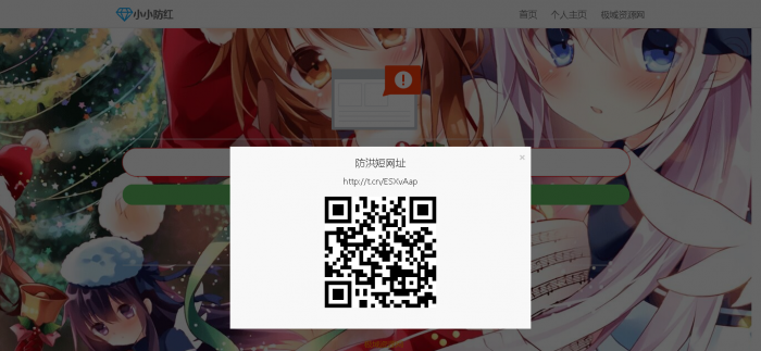 个人首页加免费防红源码（已集成）-阿勒源码网