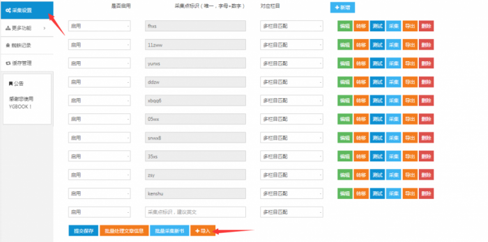 YGBOOK搭建自动采集小说站源码分享-阿勒源码网