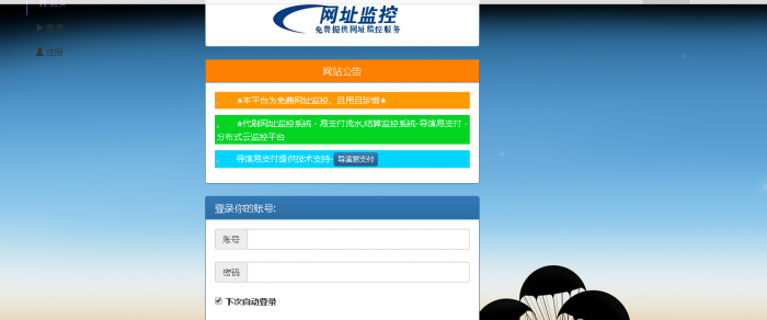 免费监控站源码-阿勒源码网