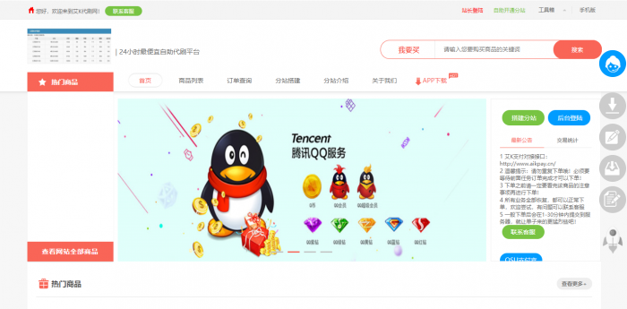 艾K在线自助下单Ds程序（新增模板）-阿勒源码网