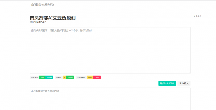智能AI文章PHP在线伪原创网站源码-阿勒源码网